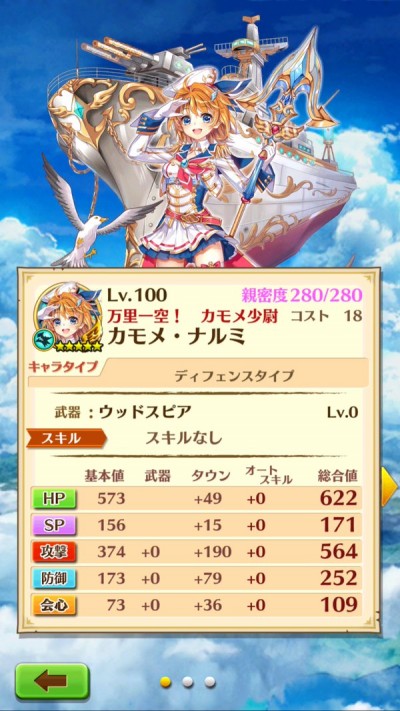 カモメ(リベンジ)