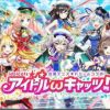 【白猫】アイドルキャッツ前半武器ガチャ当たりランキング！交換すべき武器はある？