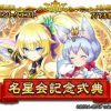 【白猫】名星会エスメラルダとコヨミはどっちが当たり？強い？使用感や評価！