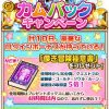 【白猫】カムバックキャンペーン開始！１４日以上ログイン無しで豪華ボーナスが！