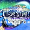 【白猫】エピタフの正体が判明？ゼロ・クロニクルストーリーで今後の考察！