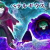 【白猫】対ペテルギウスで久々にあのキャラも活躍！HP回復や状態異常回復も優秀