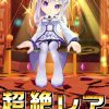 【白猫】エミリアをガチャで当たるとこんなメリットが！便利で強いとの声も！
