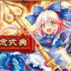 【白猫】名星会エシリアのＳ3扉スキルが可愛い！パーティスキルがすごい！性能は？