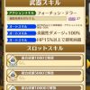 【白猫】アイシャモチーフ武器「拒絶の業火」強い？弱い？みんなの評価！交換する？