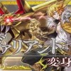 【白猫】今日開始のフォースター19thにヴァリアントいないけど今後どうなる？