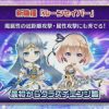 【白猫】エレメントチャージって何？？ルーンセイバーってチャージできるの？