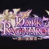 【白猫】ダークラグナロクネロの登場前評価！５周年キャラで一番壊れ性能な予感？