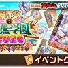 【白猫】立秋私立茶熊学園ＨＥＬＬクエストはどんなキャラで攻略した？