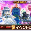 【白猫】キングスクラウン４HELLクリアした人多数！みんなの攻略パーティは？