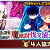 【白猫】呪術廻戦コラボ協力攻略した感想！適正キャラは？「魔獣討伐交流会」攻略！