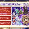 【白猫】ナイトメアがリニューアル！クエスト厳選し１つあたりのジュエル量アップ！
