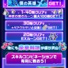 【白猫】SAOのHELLクエスト「タワー」はどのパーティでクリアした？