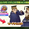 【白猫】２種類のカムイにモードチェンジ！学長姿にすることが出来るぞ！