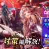 【白猫】フラグメントネクサス「対策編」解放！何の対策？