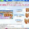 【白猫】星5確定チケットも本日分で終了！貯めてる人も！